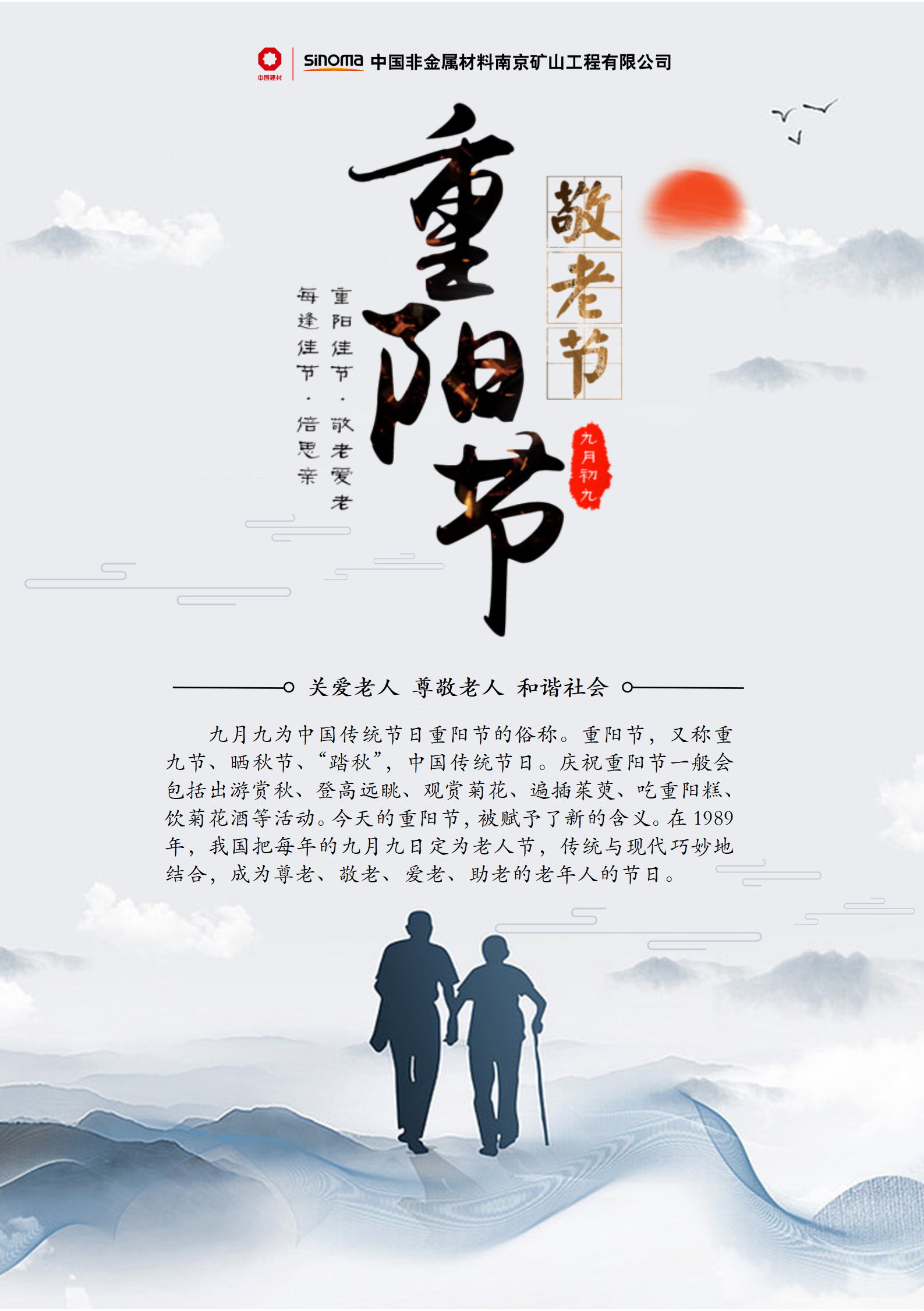 1023 重陽(yáng)節(jié).png